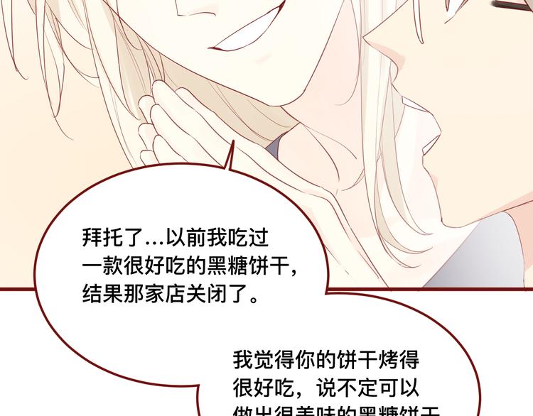 《呼呼》2、给你一块小甜饼（2） 第46页