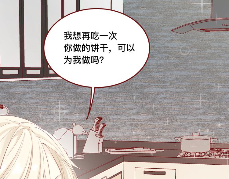 《呼呼》2、给你一块小甜饼（2） 第32页