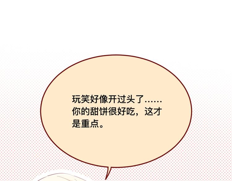 《呼呼》2、给你一块小甜饼（2） 第41页