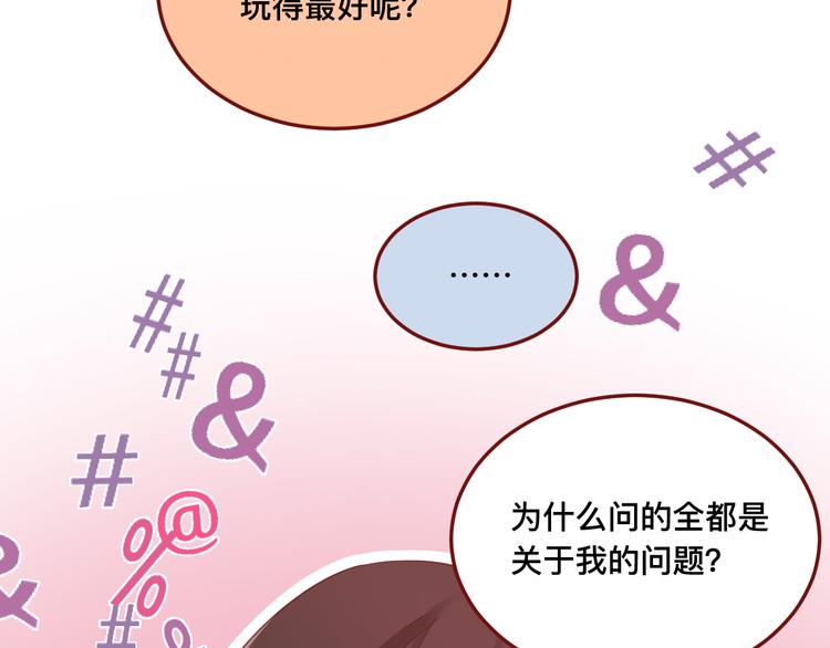 《呼呼》4、给你一块小甜饼（4） 第29页