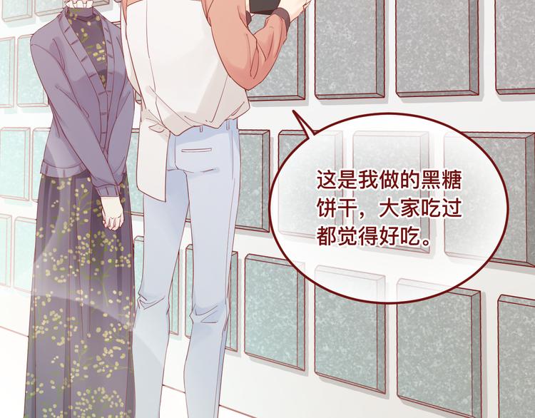 《呼呼》3、给你一块小甜饼（3） 第23页