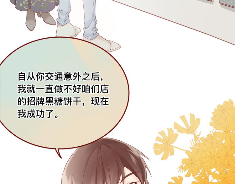 《呼呼》3、给你一块小甜饼（3） 第24页