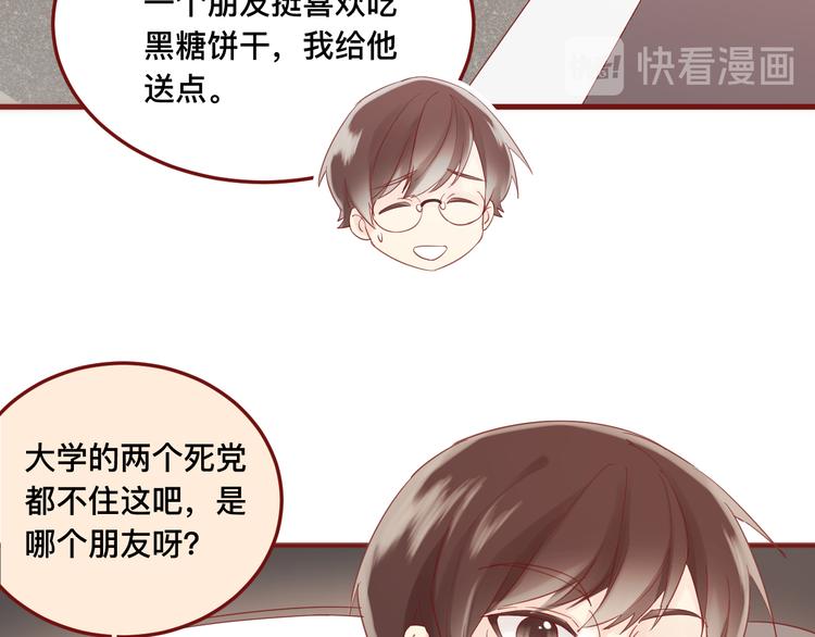 《呼呼》3、给你一块小甜饼（3） 第38页