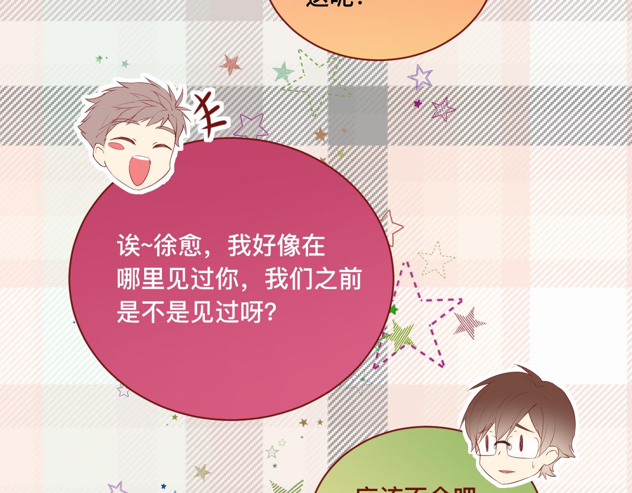 《呼呼》6、给你一块小甜饼（6） 第18页