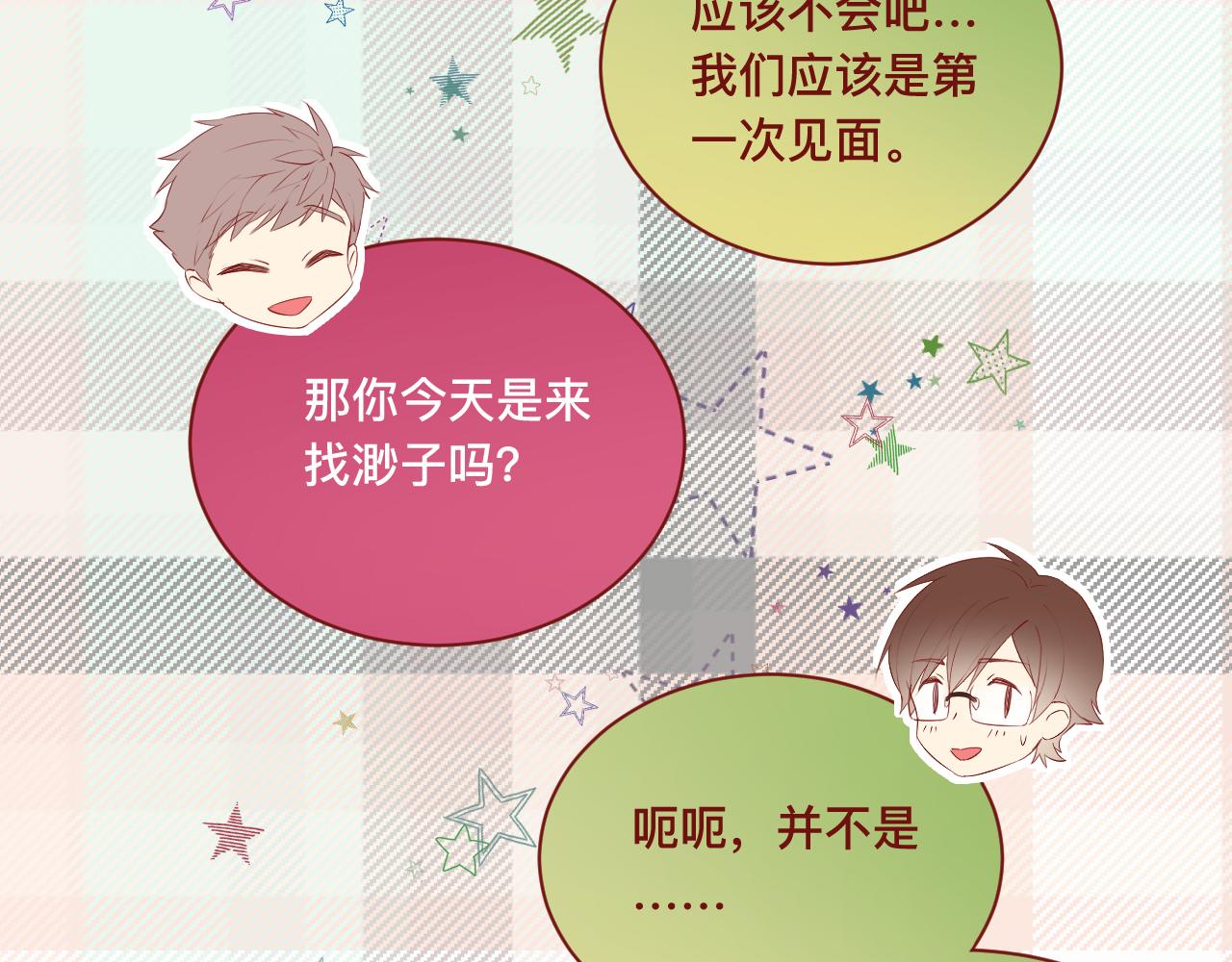《呼呼》6、给你一块小甜饼（6） 第19页