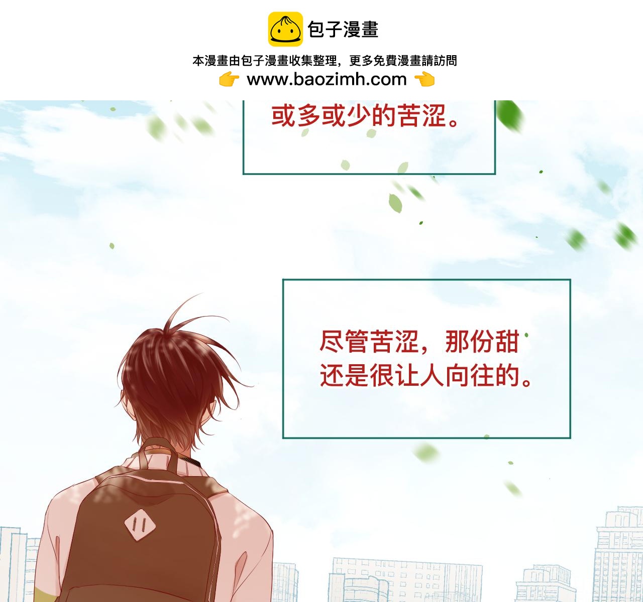 《呼呼》6、给你一块小甜饼（6） 第2页