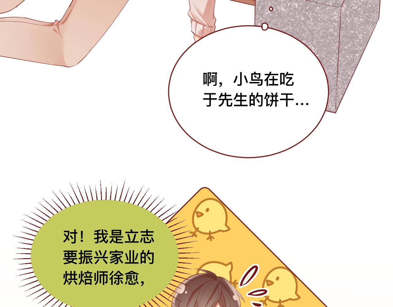 《呼呼》6、给你一块小甜饼（6） 第39页