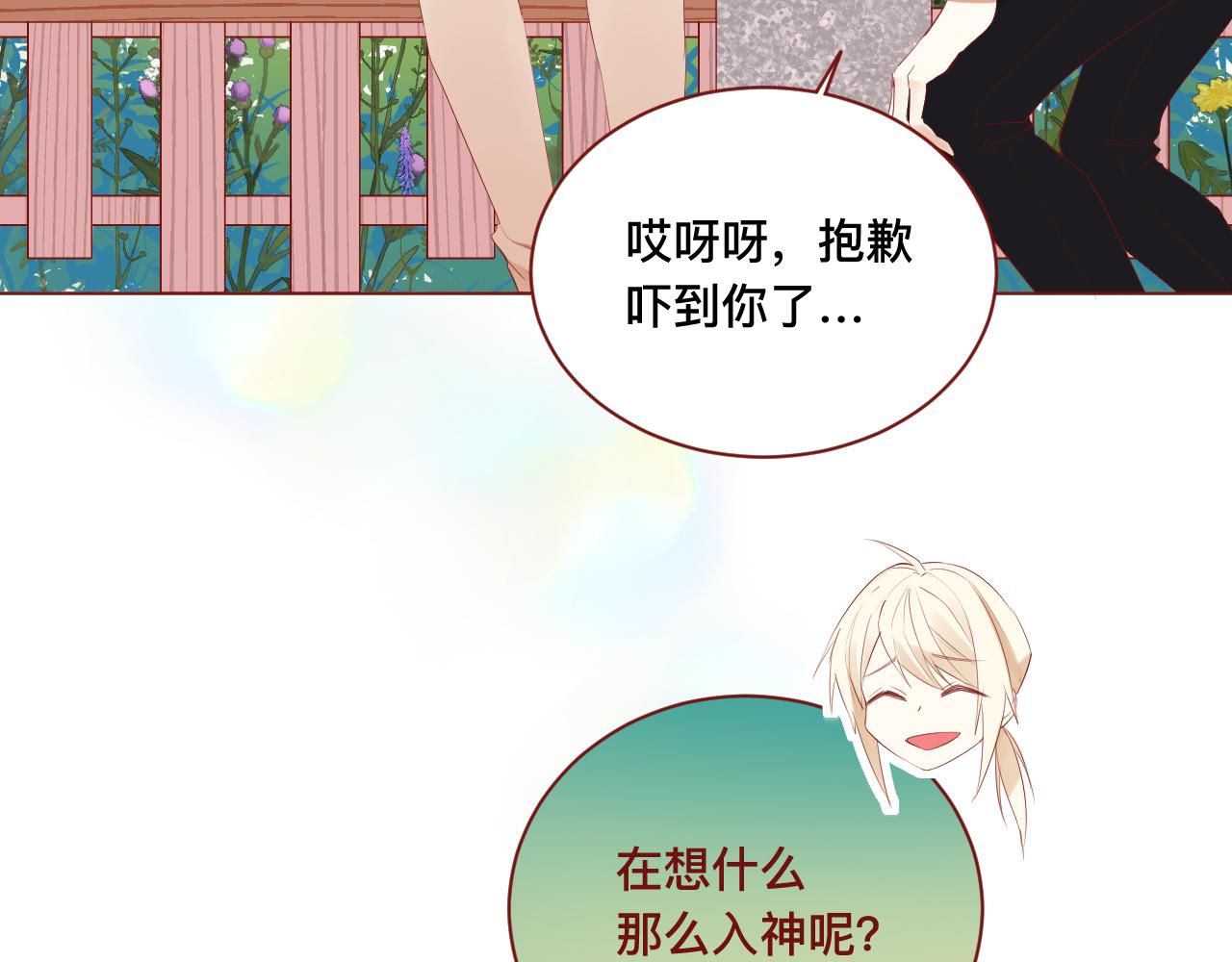 《呼呼》6、给你一块小甜饼（6） 第49页