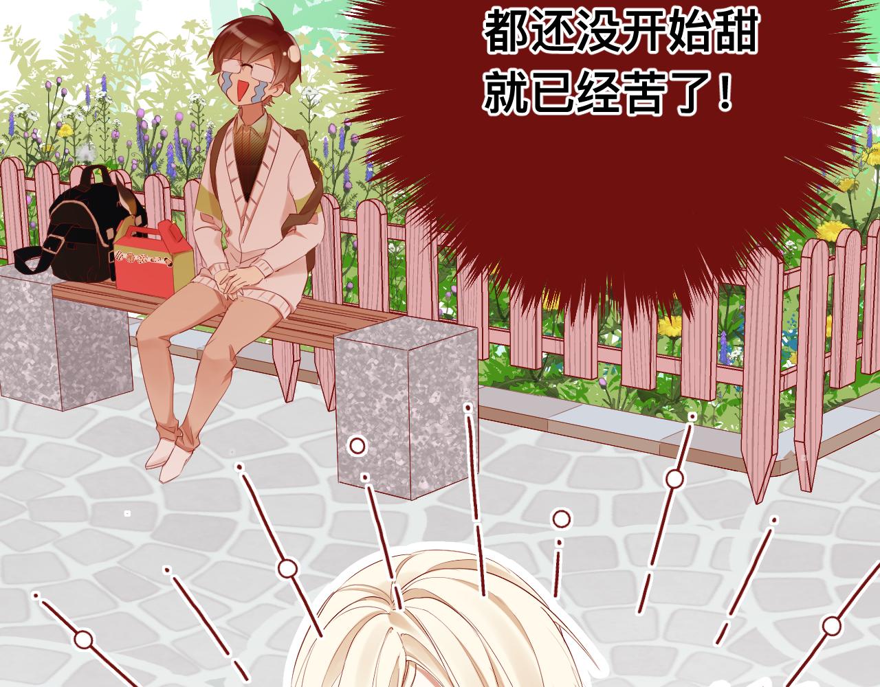 《呼呼》6、给你一块小甜饼（6） 第5页