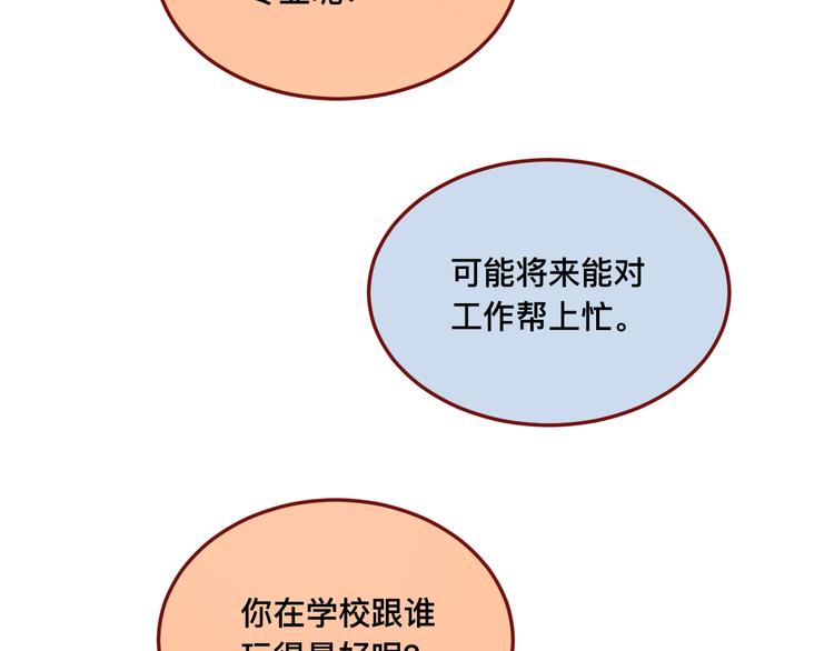 《呼呼》4、给你一块小甜饼（4） 第28页