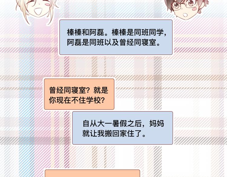 《呼呼》4、给你一块小甜饼（4） 第33页