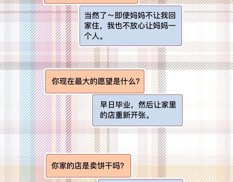 《呼呼》4、给你一块小甜饼（4） 第35页