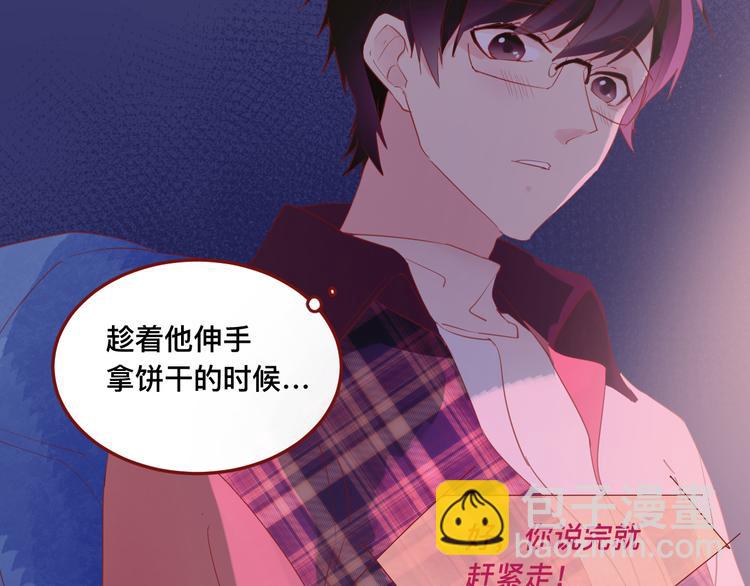 《呼呼》4、给你一块小甜饼（4） 第8页