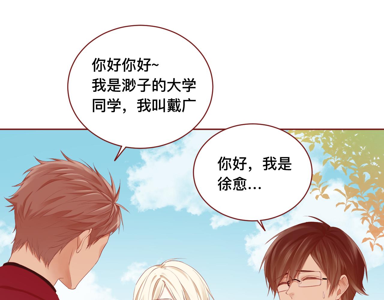 《呼呼》6、给你一块小甜饼（6） 第16页