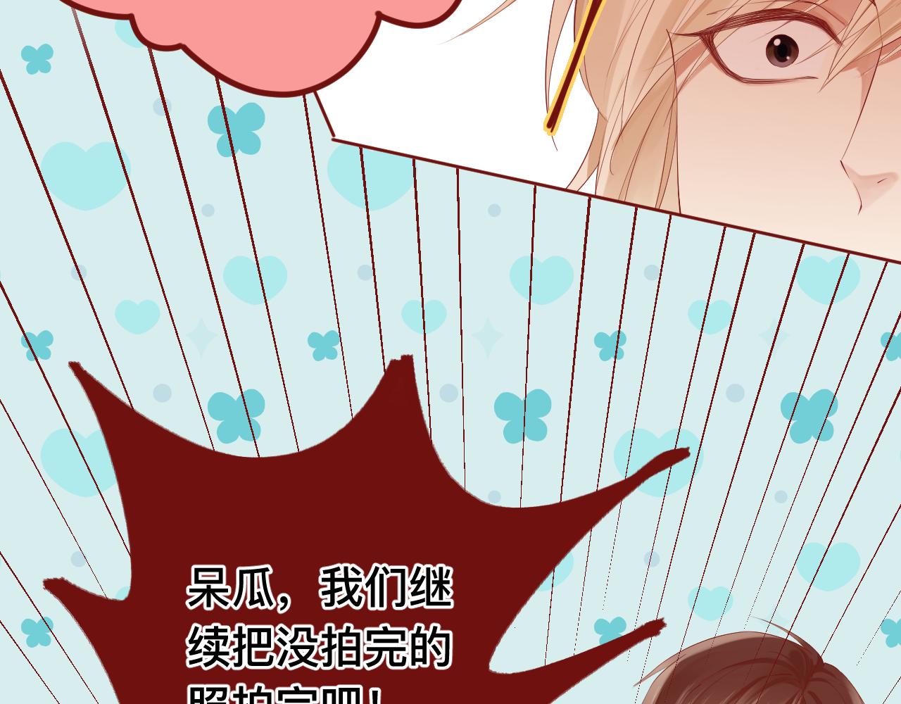 《呼呼》6、给你一块小甜饼（6） 第27页