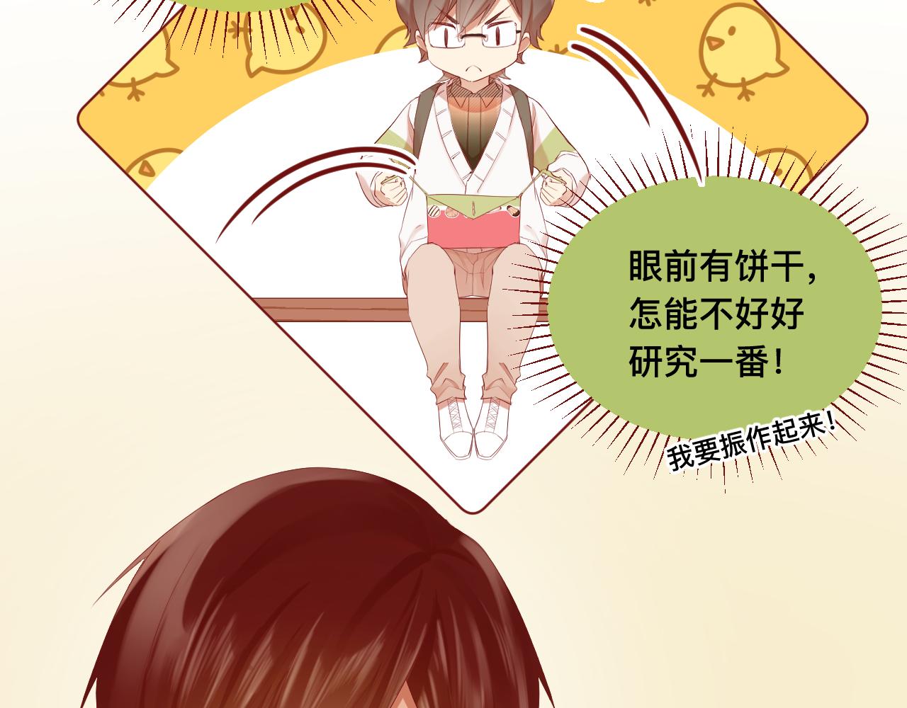 《呼呼》6、给你一块小甜饼（6） 第40页