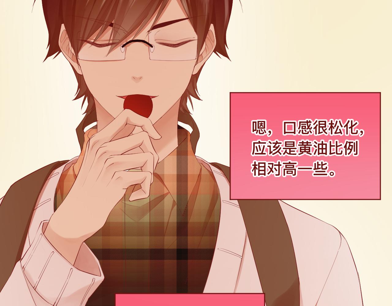 《呼呼》6、给你一块小甜饼（6） 第41页