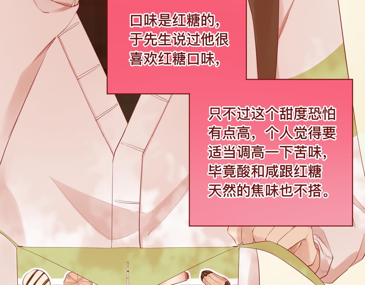 《呼呼》6、给你一块小甜饼（6） 第42页
