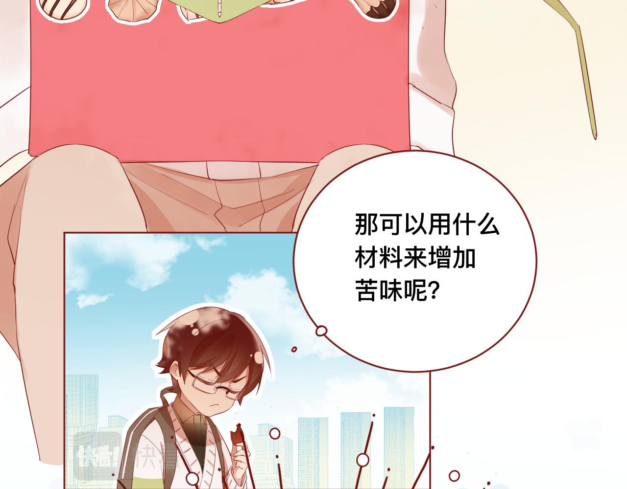 《呼呼》6、给你一块小甜饼（6） 第43页