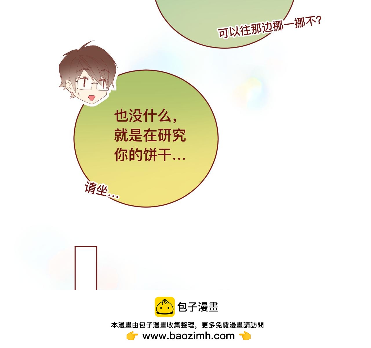 《呼呼》6、给你一块小甜饼（6） 第50页