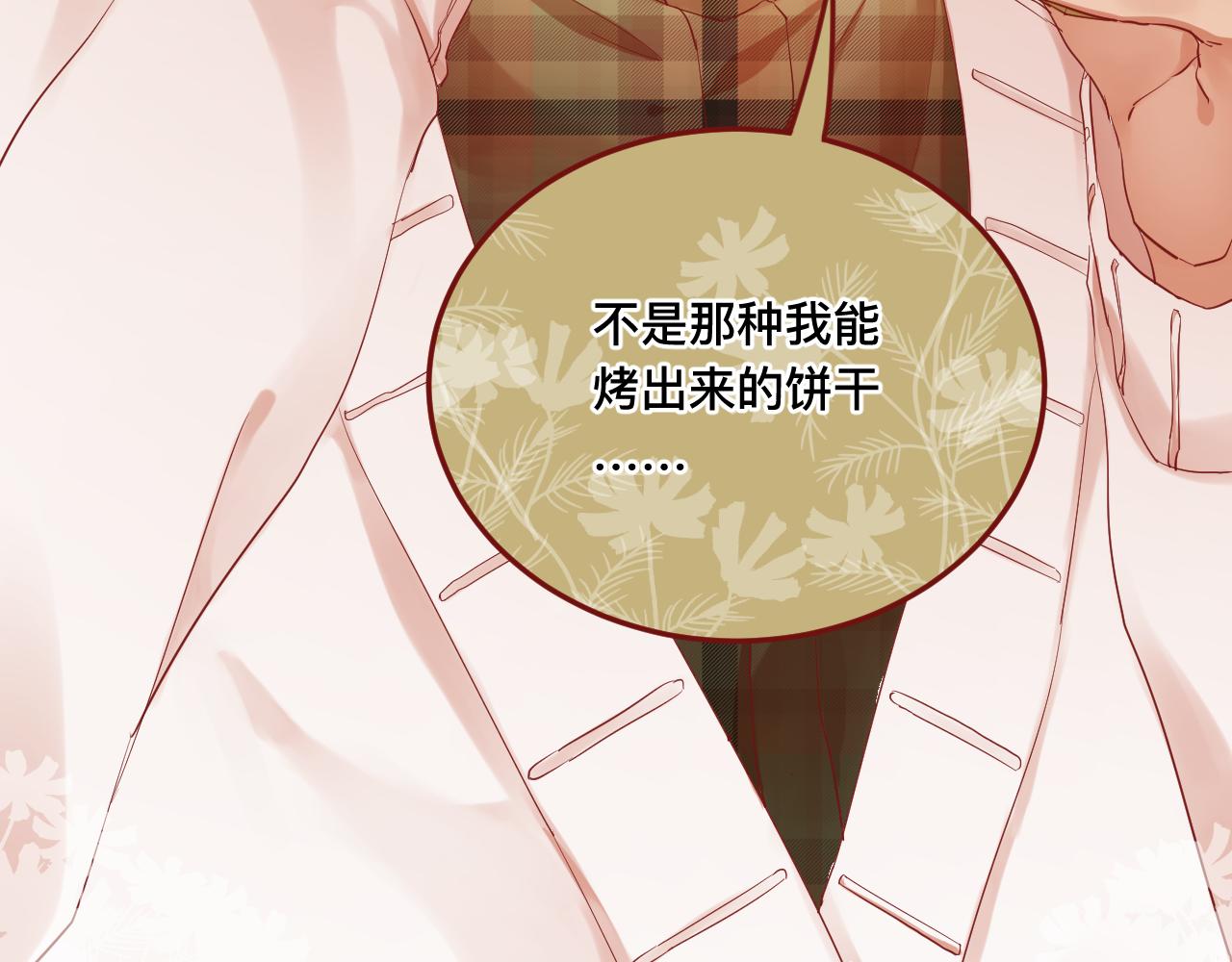《呼呼》5、给你一块小甜饼（5） 第17页