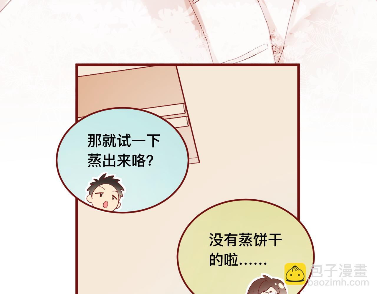 《呼呼》5、给你一块小甜饼（5） 第18页