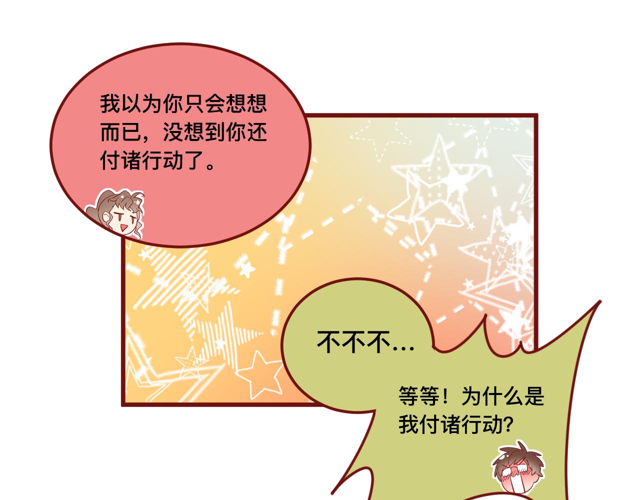 《呼呼》5、给你一块小甜饼（5） 第29页