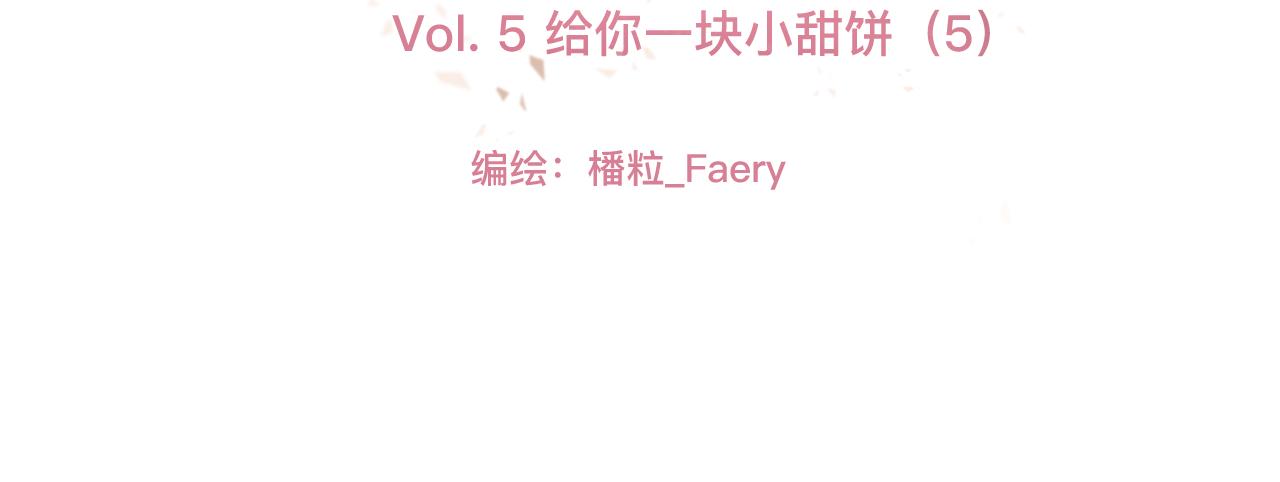 《呼呼》5、给你一块小甜饼（5） 第13页