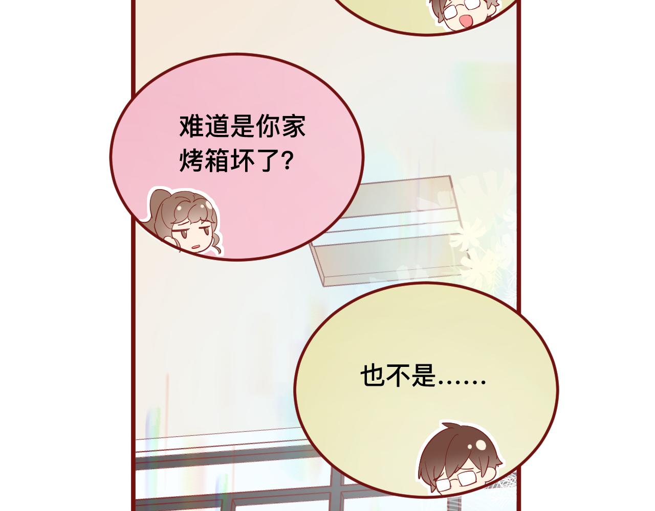《呼呼》5、给你一块小甜饼（5） 第19页