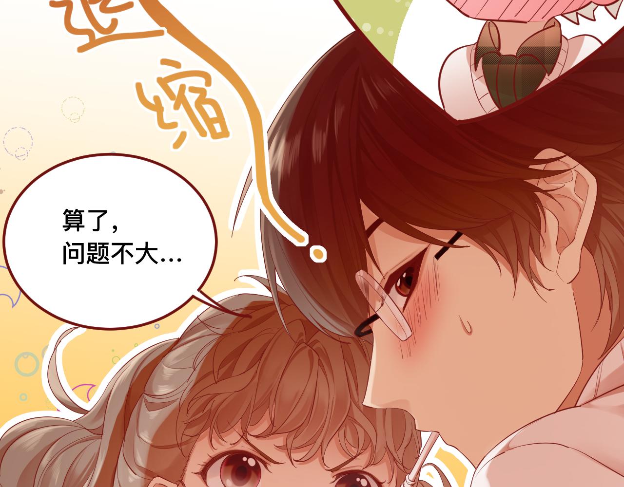 《呼呼》5、给你一块小甜饼（5） 第23页