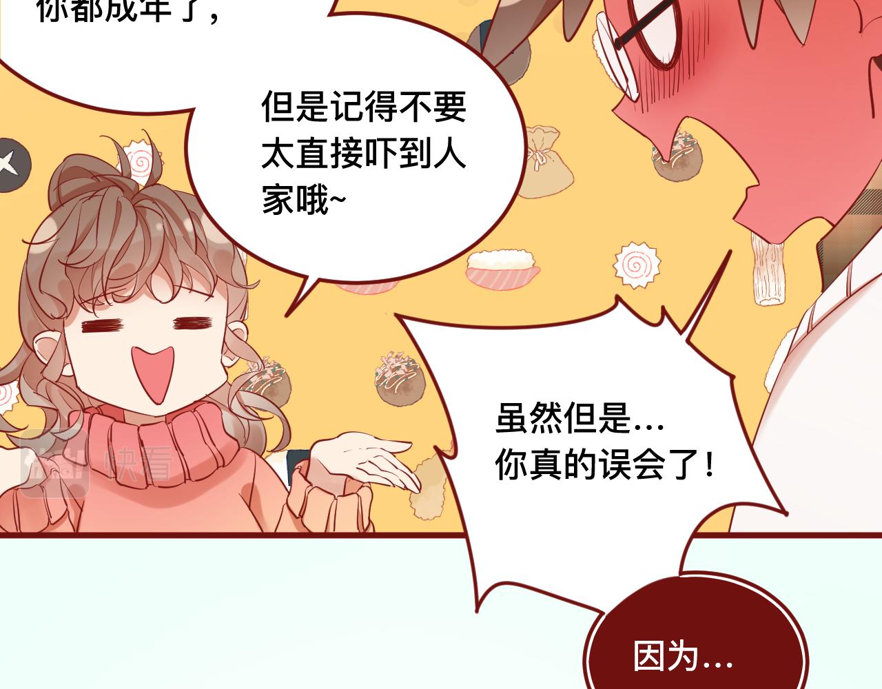 《呼呼》5、给你一块小甜饼（5） 第40页