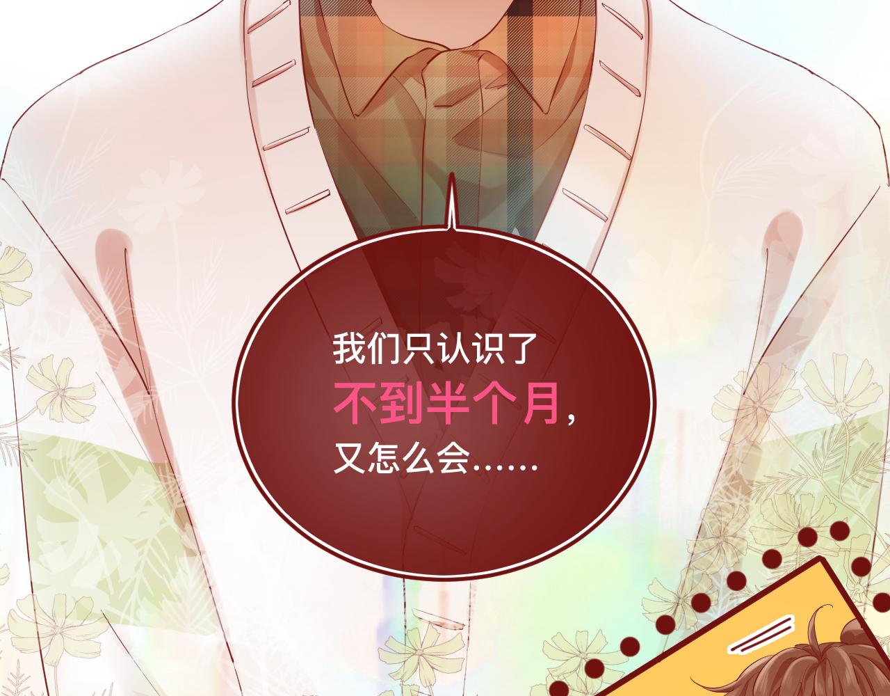 《呼呼》5、给你一块小甜饼（5） 第42页