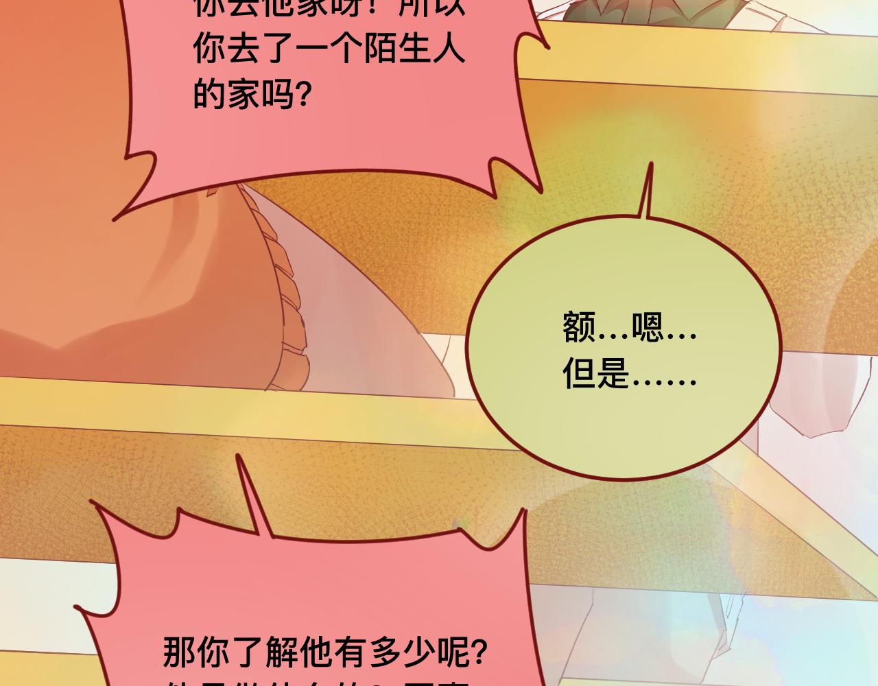 《呼呼》5、给你一块小甜饼（5） 第46页