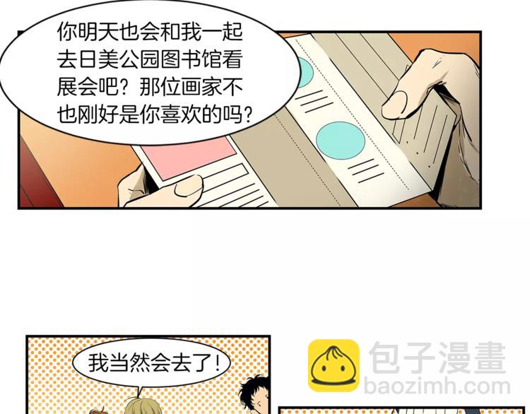 《特别关系法则》第4话 我一直牵着你啊 第3页