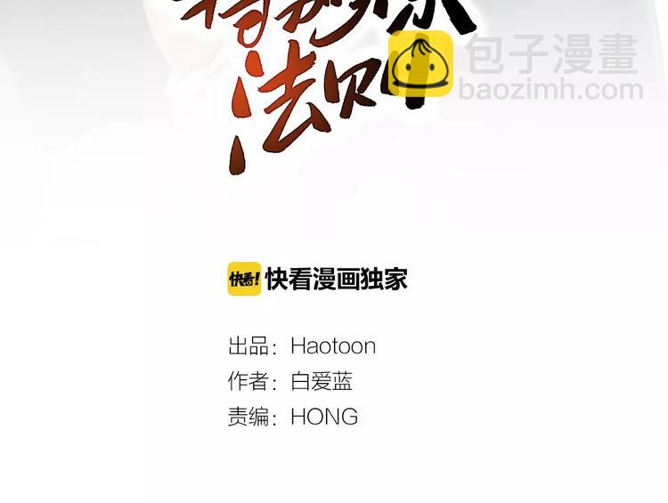 《特别关系法则》第3话 你肯定会被我迷住吧 第2页