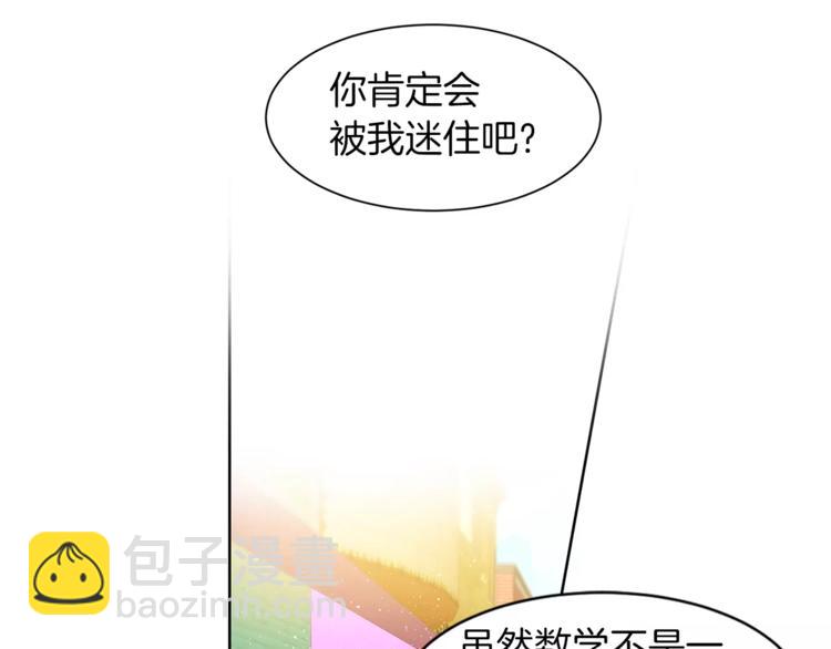 《特别关系法则》第3话 你肯定会被我迷住吧 第38页