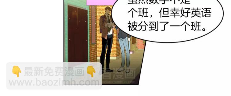 《特别关系法则》第3话 你肯定会被我迷住吧 第39页