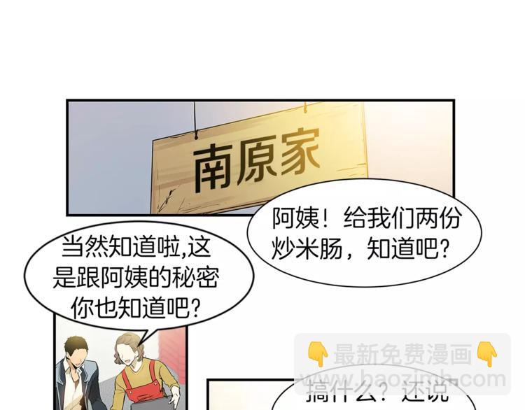 《特别关系法则》第3话 你肯定会被我迷住吧 第3页