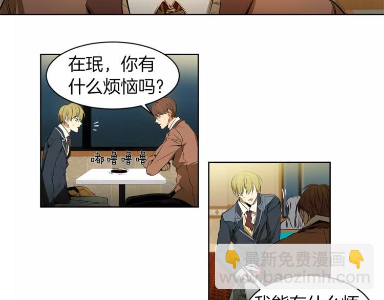 《特别关系法则》第3话 你肯定会被我迷住吧 第50页