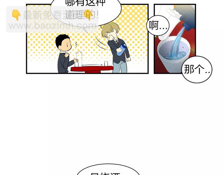 《特别关系法则》第3话 你肯定会被我迷住吧 第7页