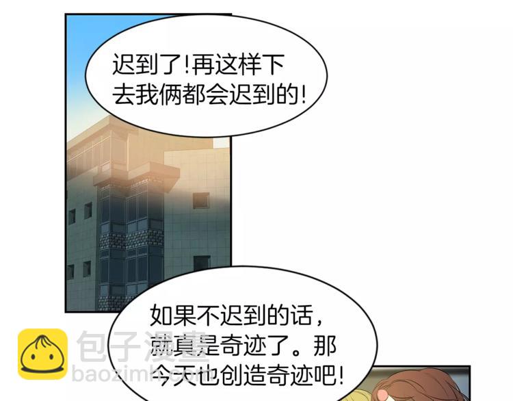 《特别关系法则》第2话 重新开始那一天 第3页