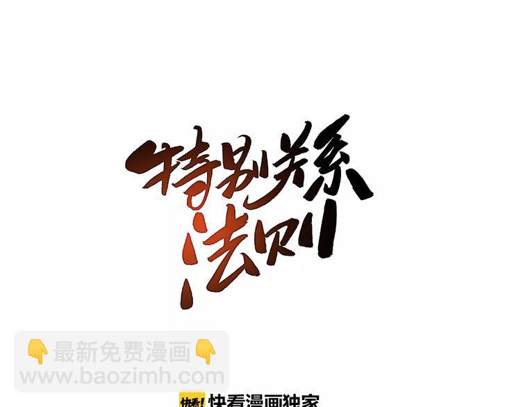 《特别关系法则》第5话 有个地方，我想和你一起去 第33页