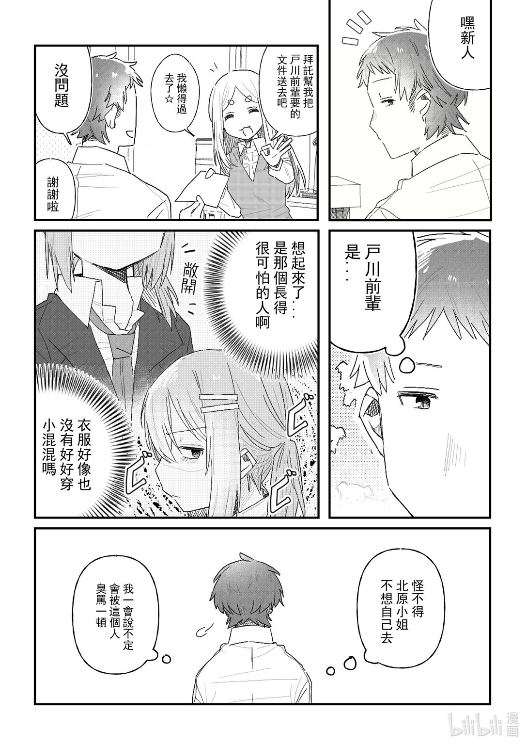 《是男人的前辈酱》001 是男人的前辈酱 第1页