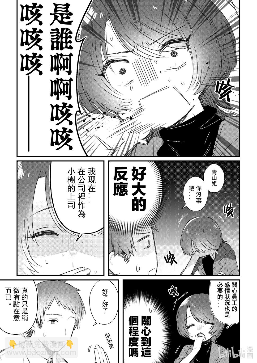 《是男人的前辈酱》001 是男人的前辈酱 第5页
