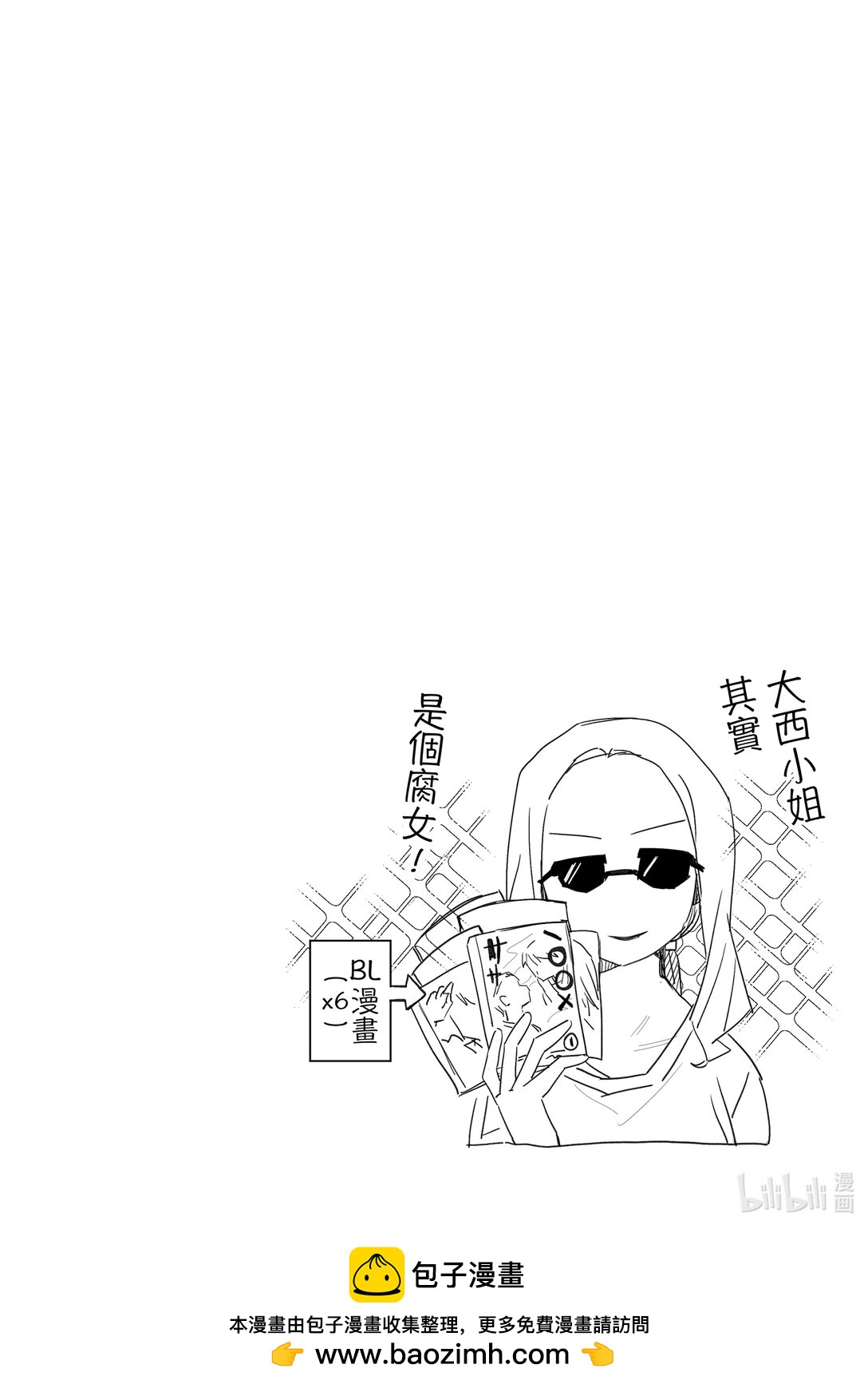 《是男人的前辈酱》003 好女人就是会招人喜欢 第10页