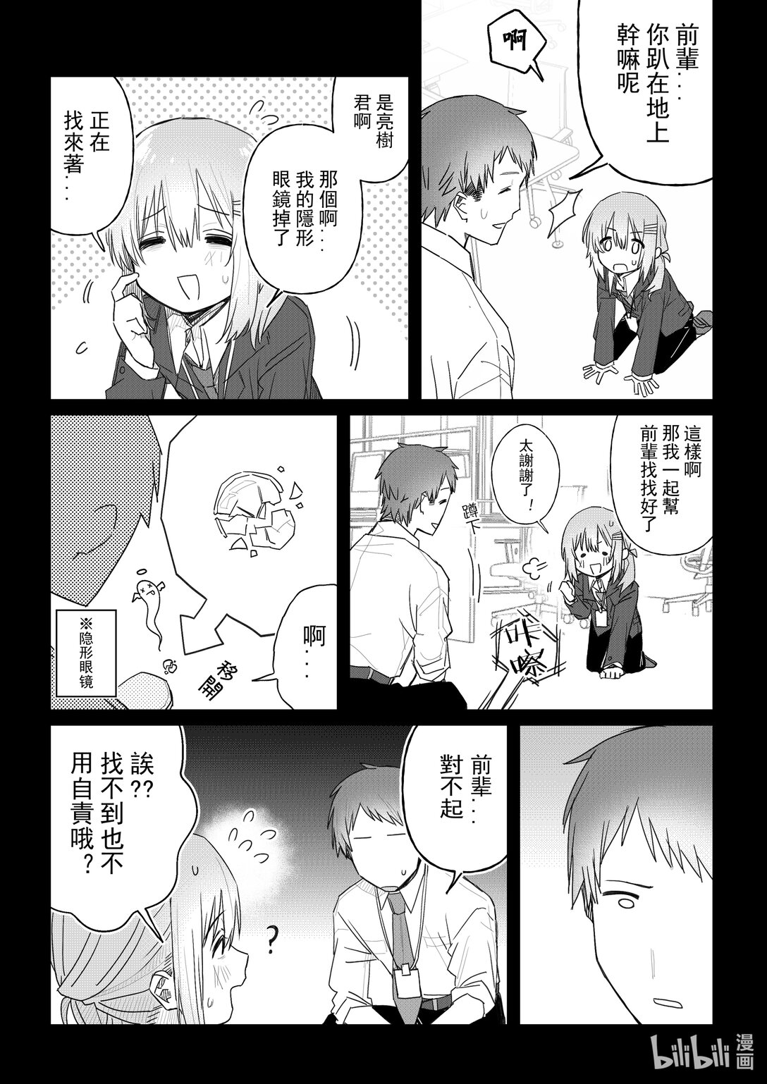 《是男人的前辈酱》003 好女人就是会招人喜欢 第1页