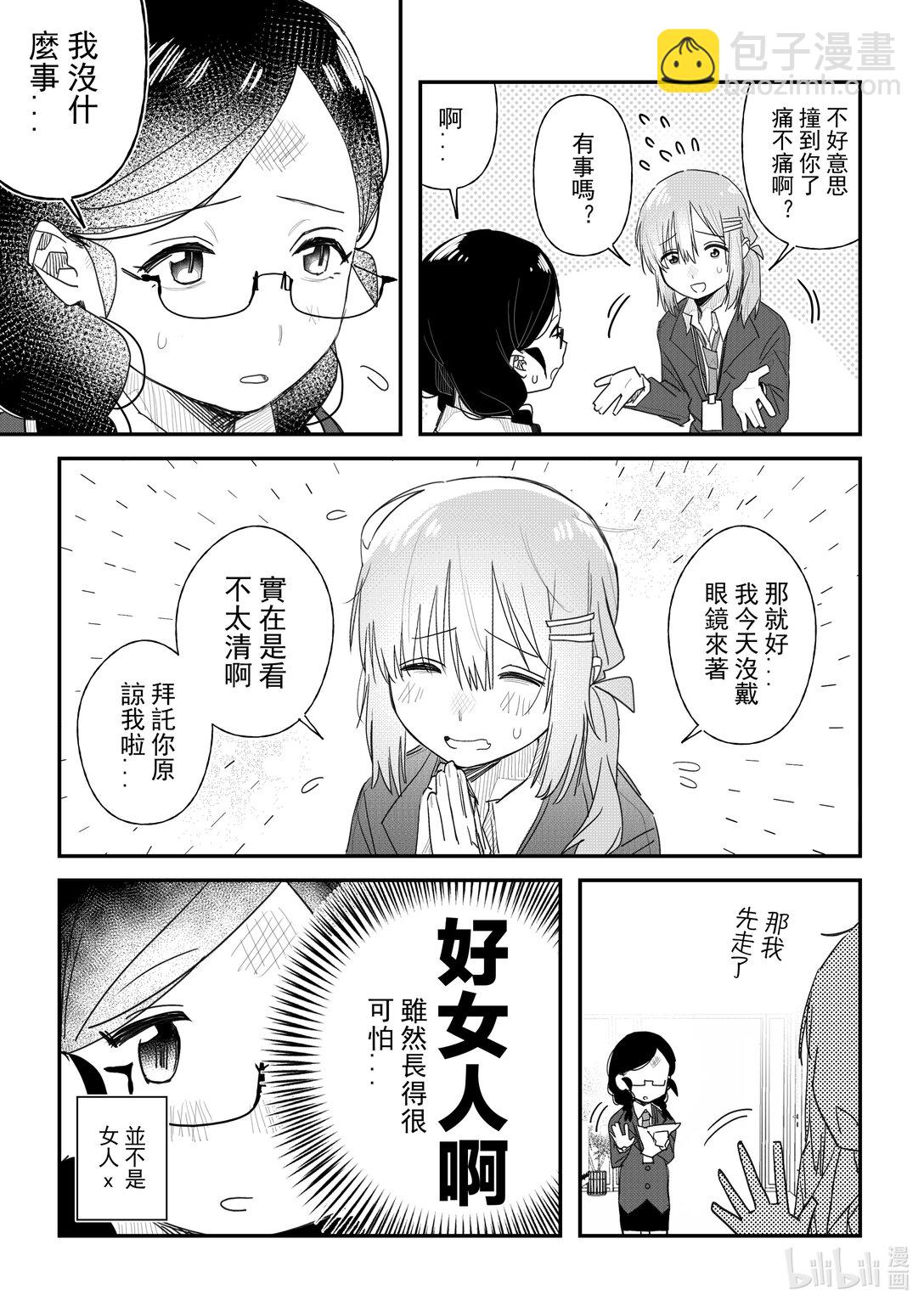 《是男人的前辈酱》003 好女人就是会招人喜欢 第5页