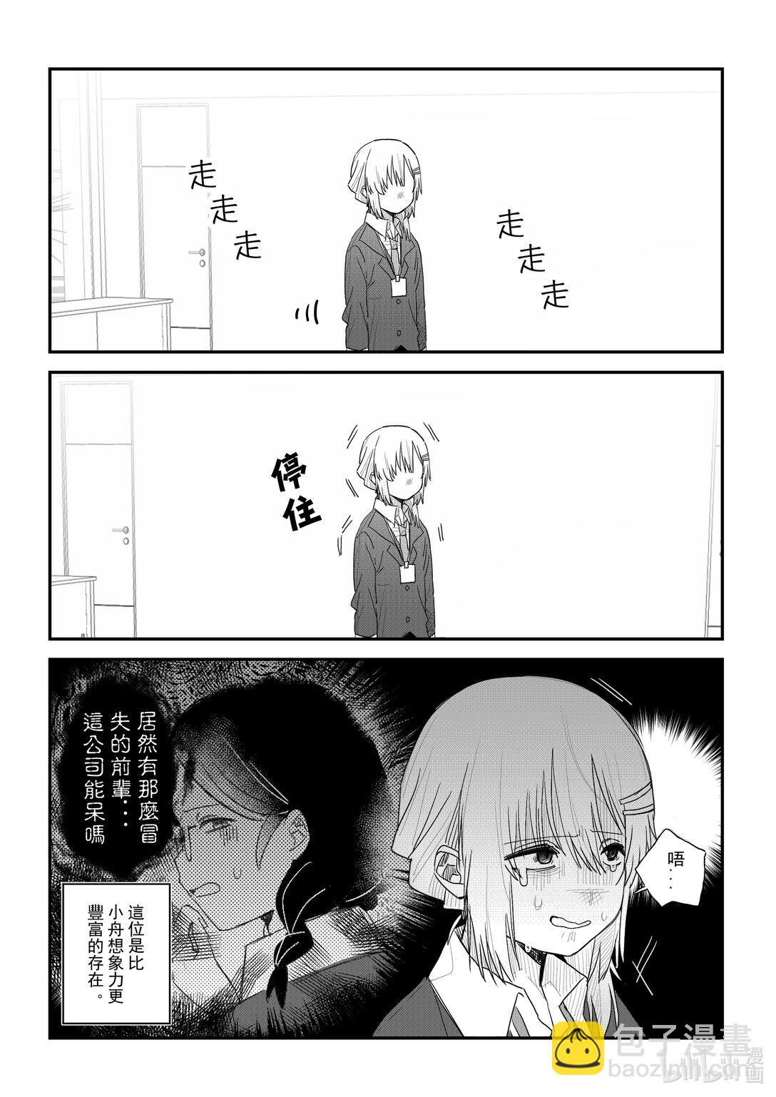 《是男人的前辈酱》003 好女人就是会招人喜欢 第6页