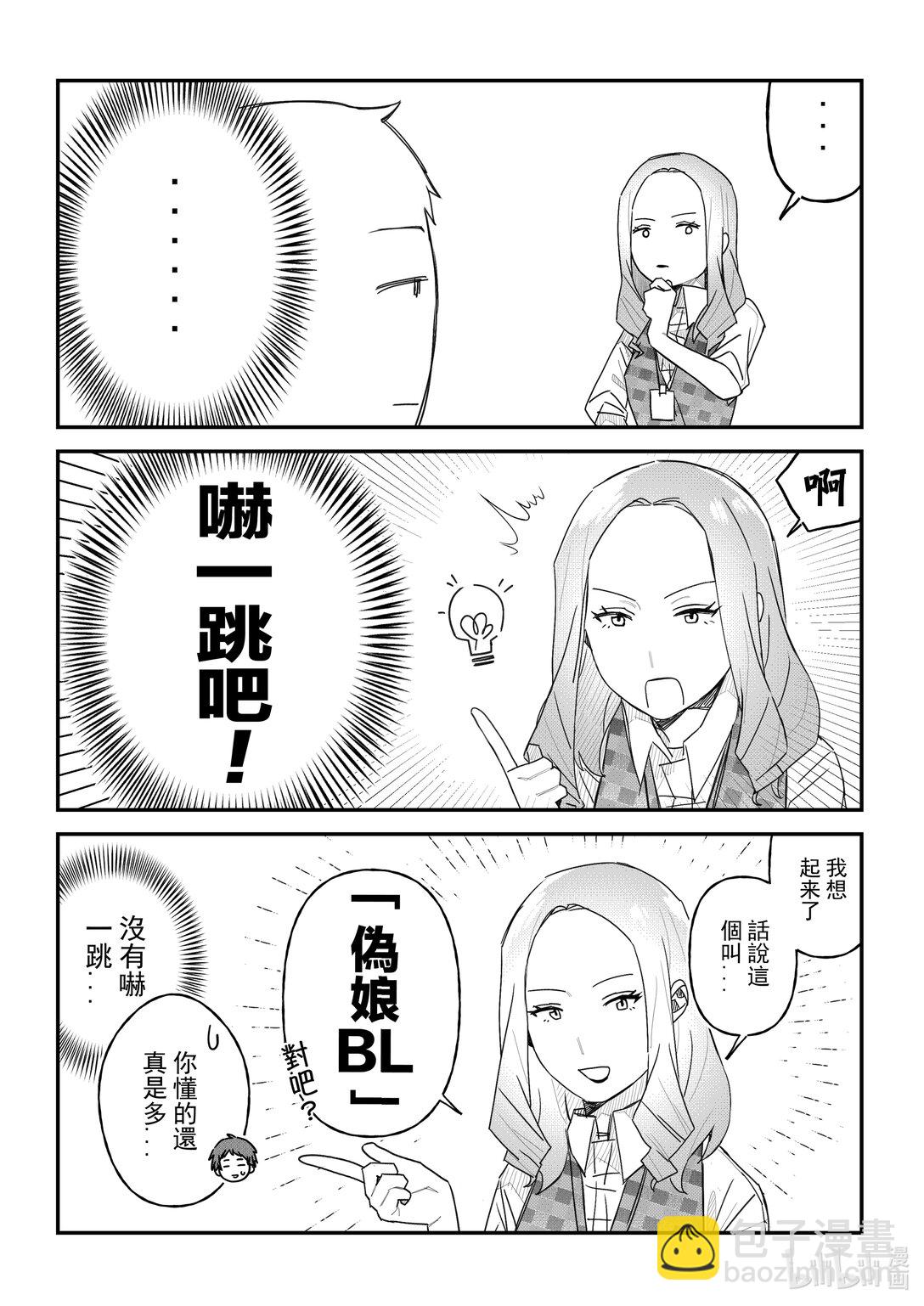 《是男人的前辈酱》003 好女人就是会招人喜欢 第9页