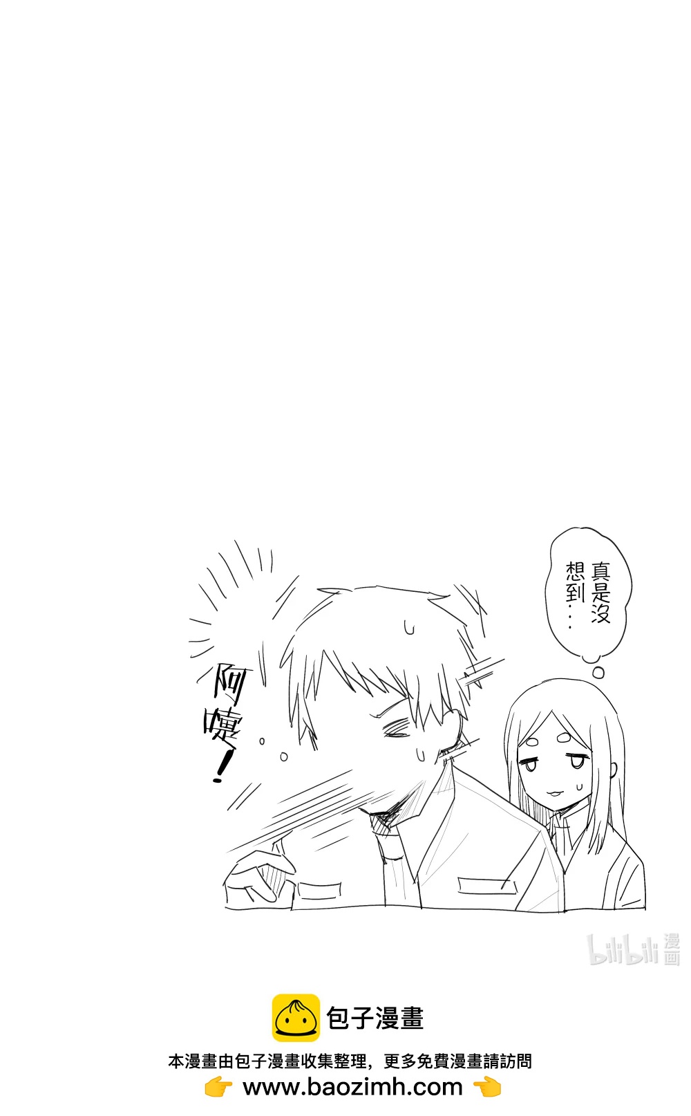 《是男人的前辈酱》004 身边的同事是这种人啊... 第10页